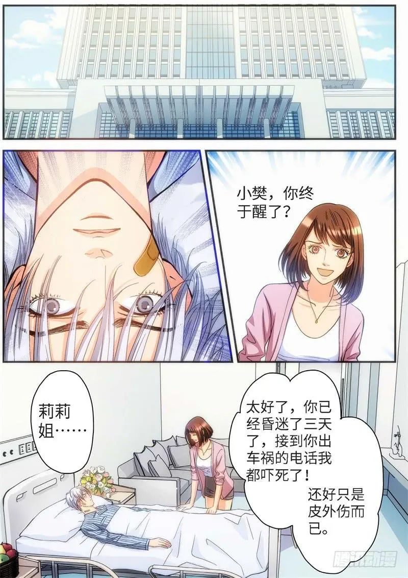 79.明日之星（12） 第1页