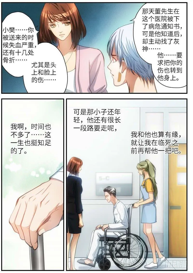 79.明日之星（12） 第5页