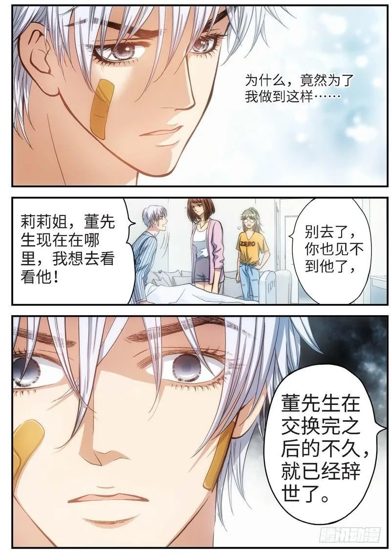 79.明日之星（12） 第6页
