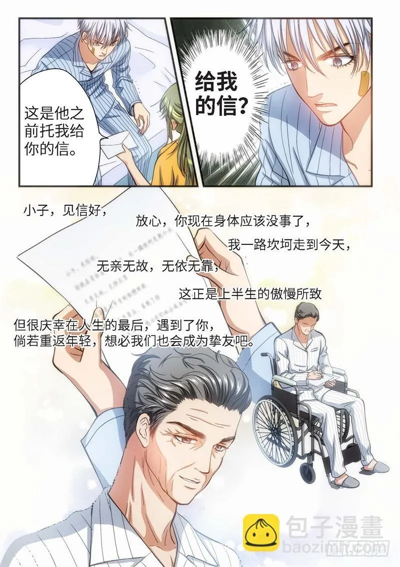 79.明日之星（12） 第7页