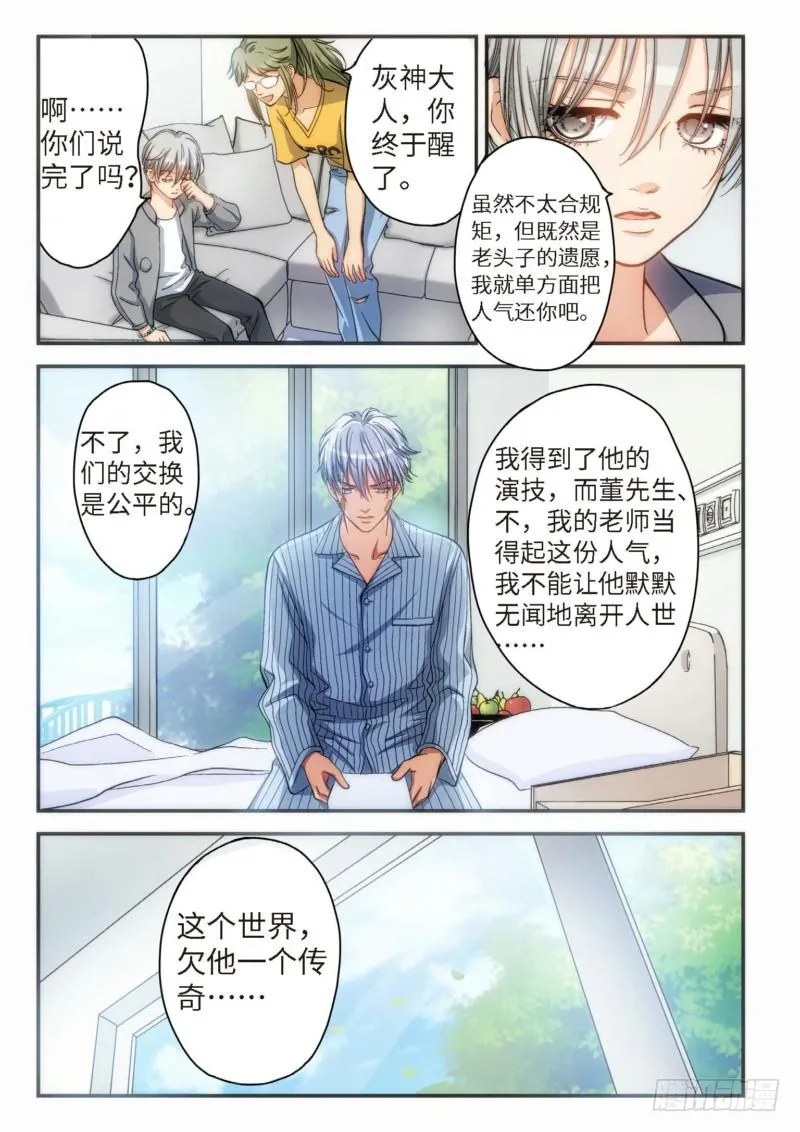 80.明日之星（13） 第1页