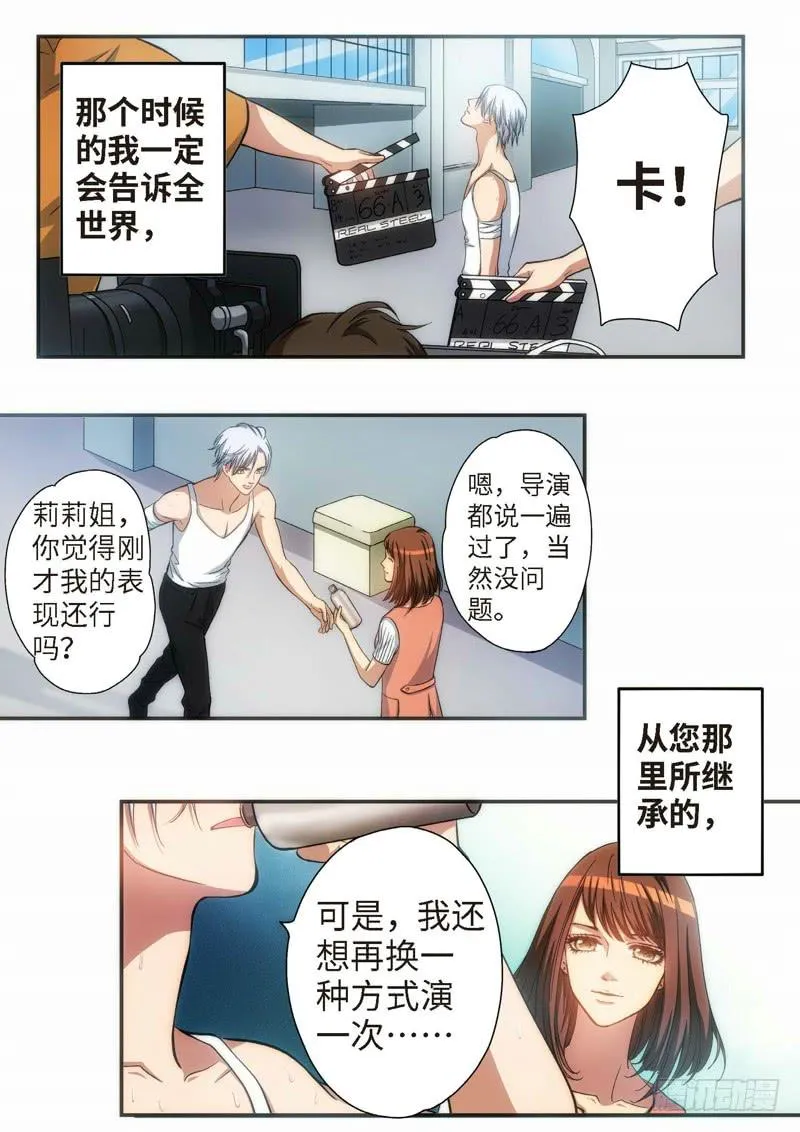 80.明日之星（13） 第5页