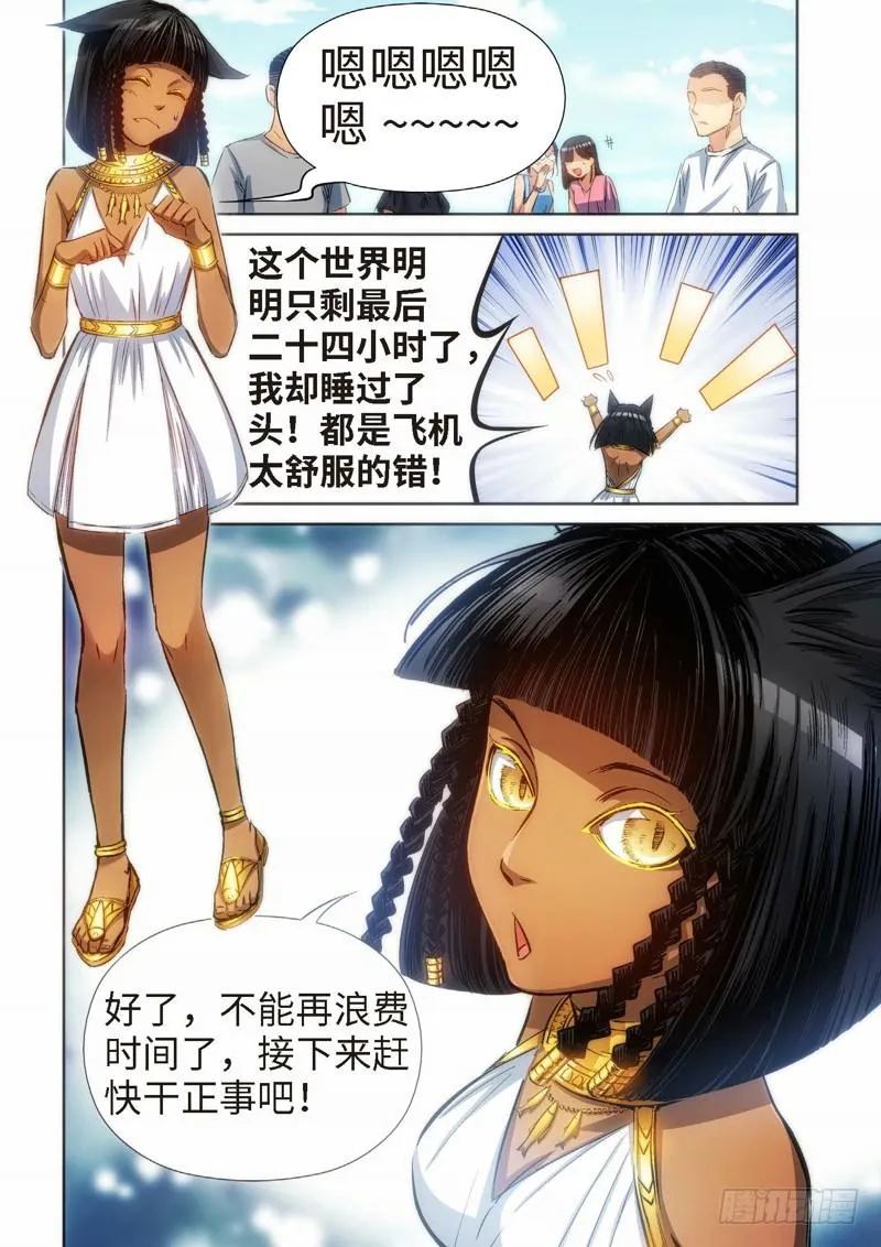 81.猫来了（01） 第4页