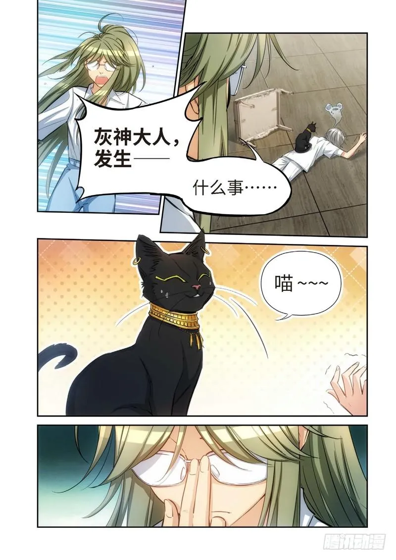 81.猫来了（01） 第9页