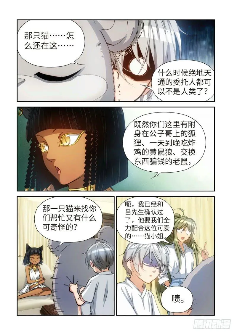 82.猫来了（02） 第3页