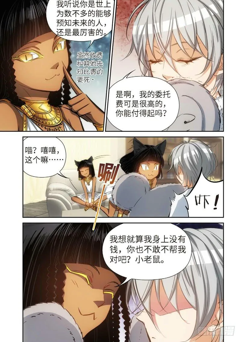 82.猫来了（02） 第4页