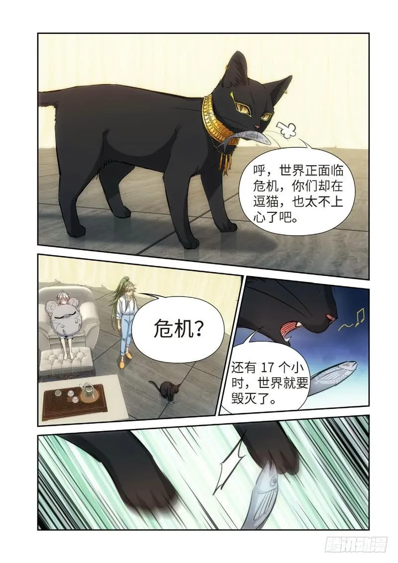 82.猫来了（02） 第6页