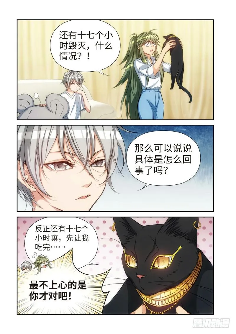 82.猫来了（02） 第7页
