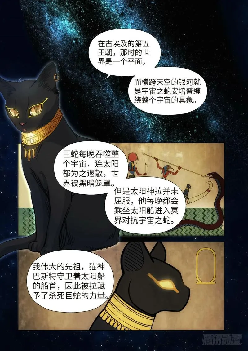 82.猫来了（02） 第9页