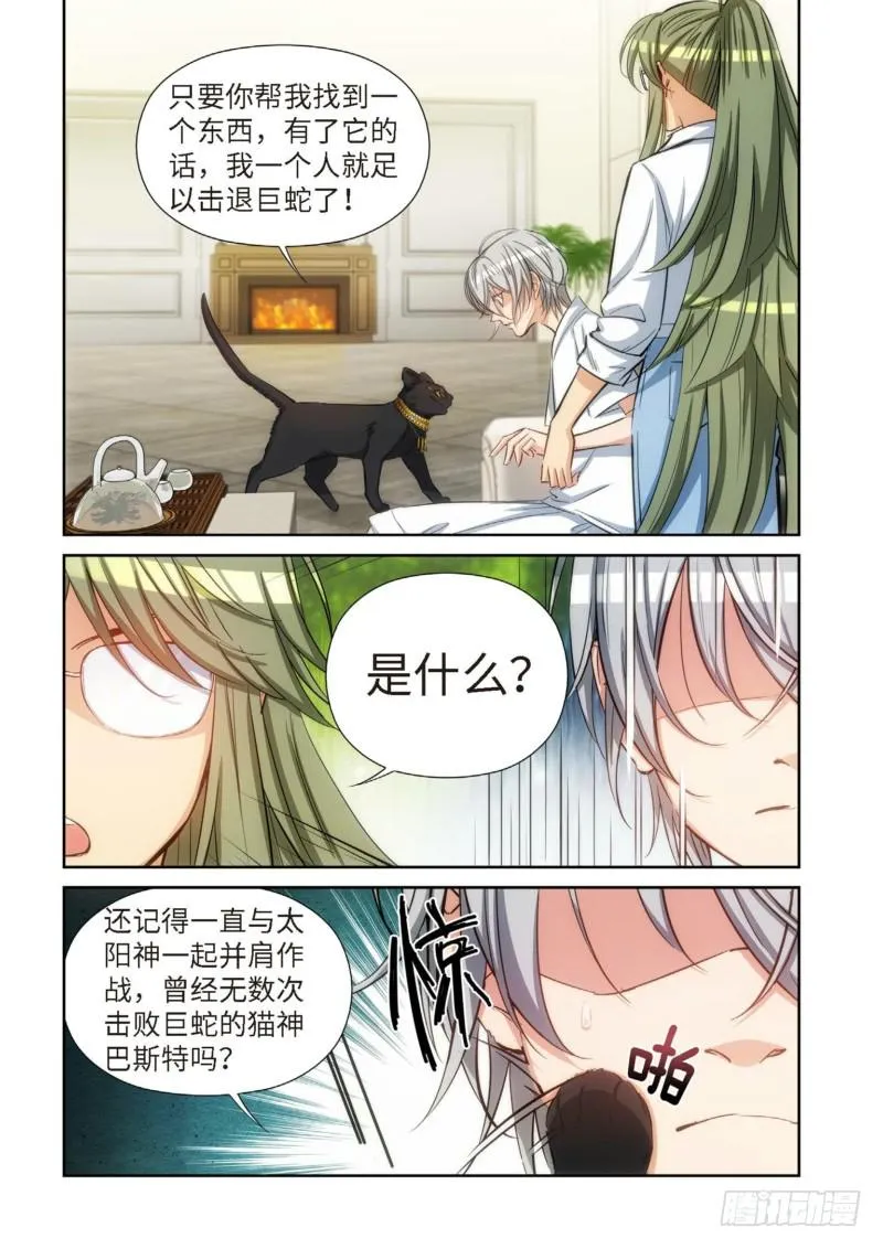 83.猫来了（03） 第4页