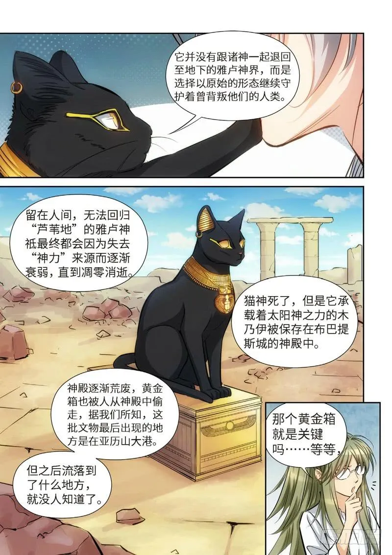 83.猫来了（03） 第5页