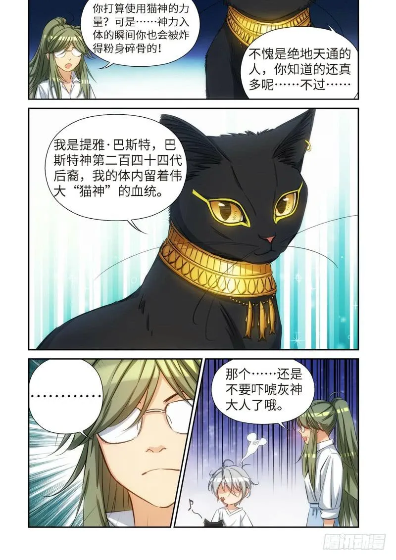 83.猫来了（03） 第6页
