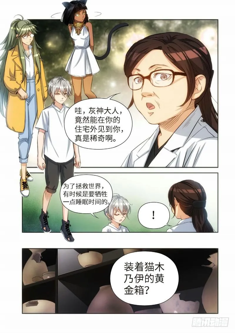 83.猫来了（03） 第9页