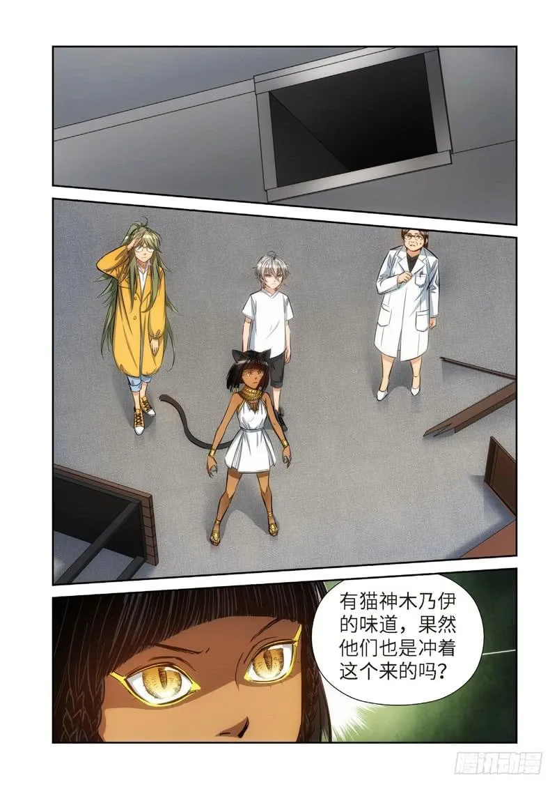 84.猫来了（04） 第6页
