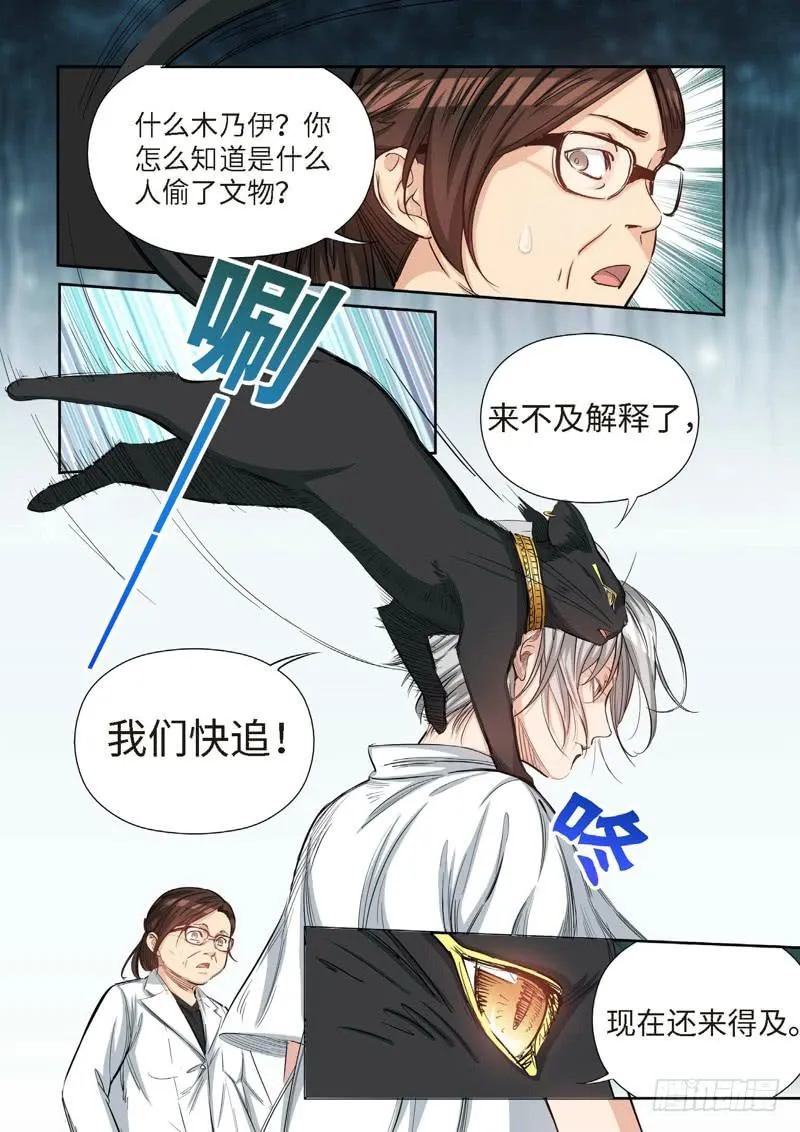 84.猫来了（04） 第7页