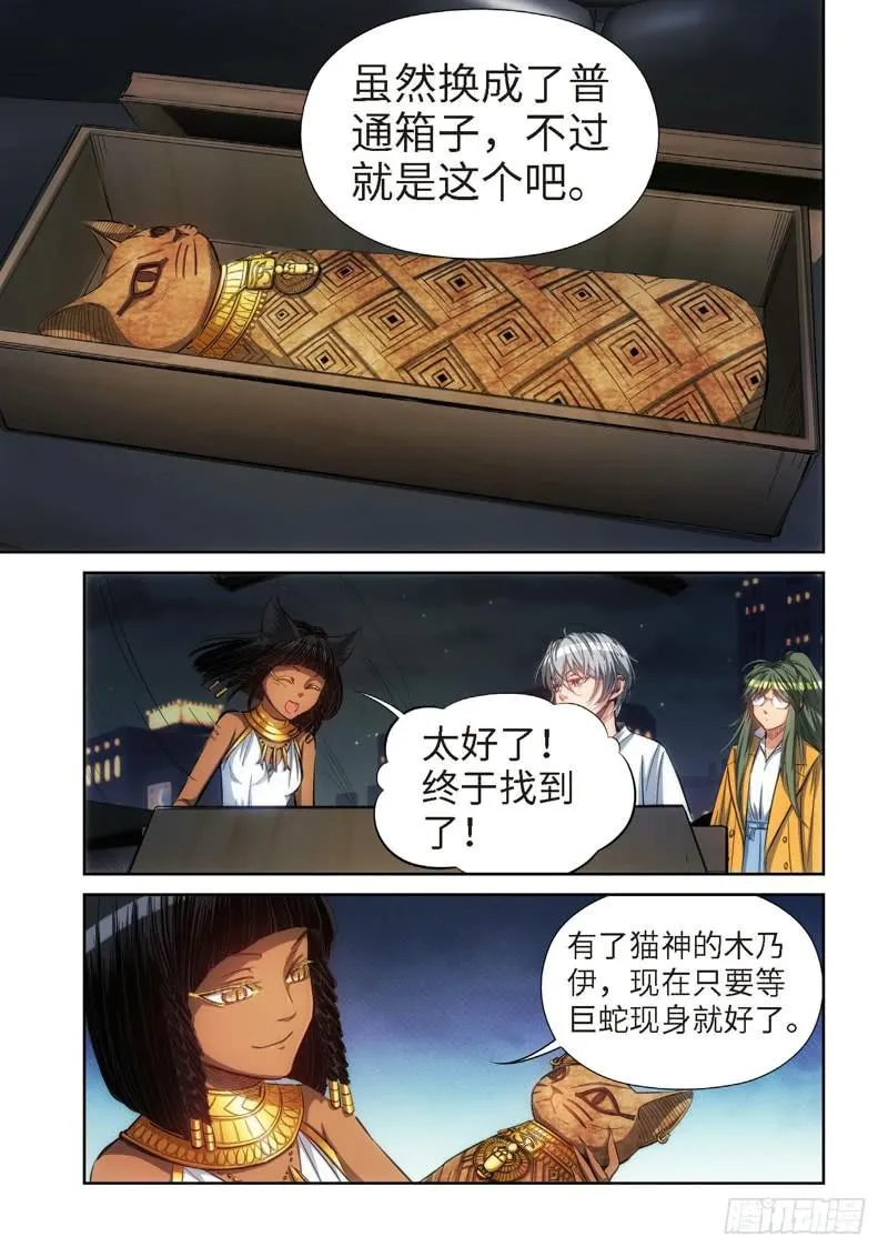85.猫来了（05） 第7页