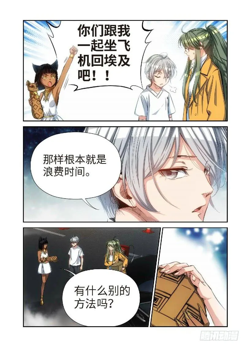85.猫来了（05） 第9页