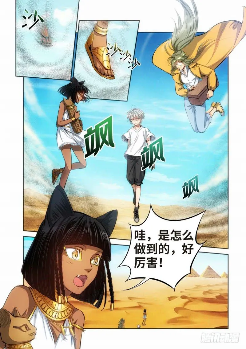 86.猫来了（06） 第2页