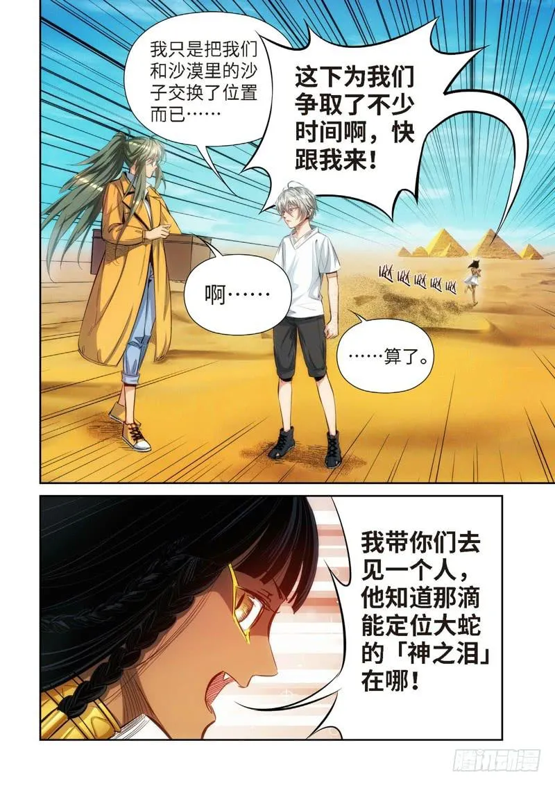 86.猫来了（06） 第3页