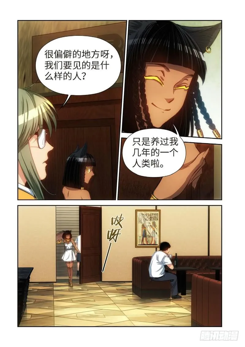 86.猫来了（06） 第5页