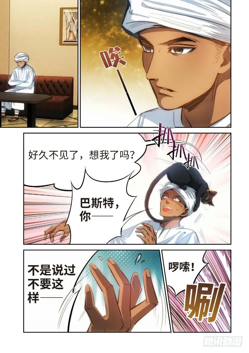 86.猫来了（06） 第6页