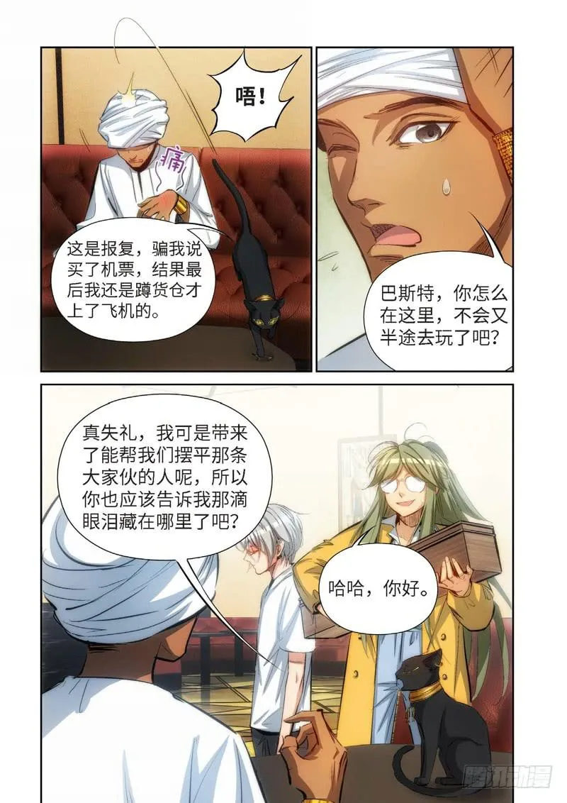 86.猫来了（06） 第7页