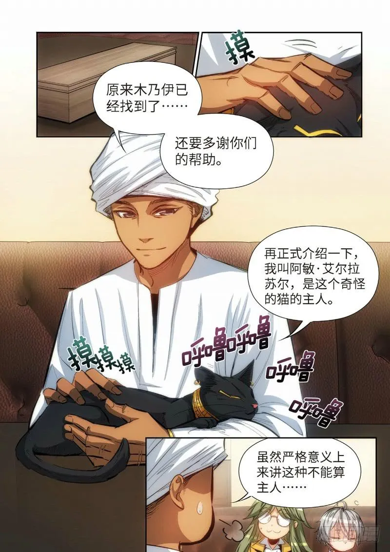 86.猫来了（06） 第8页