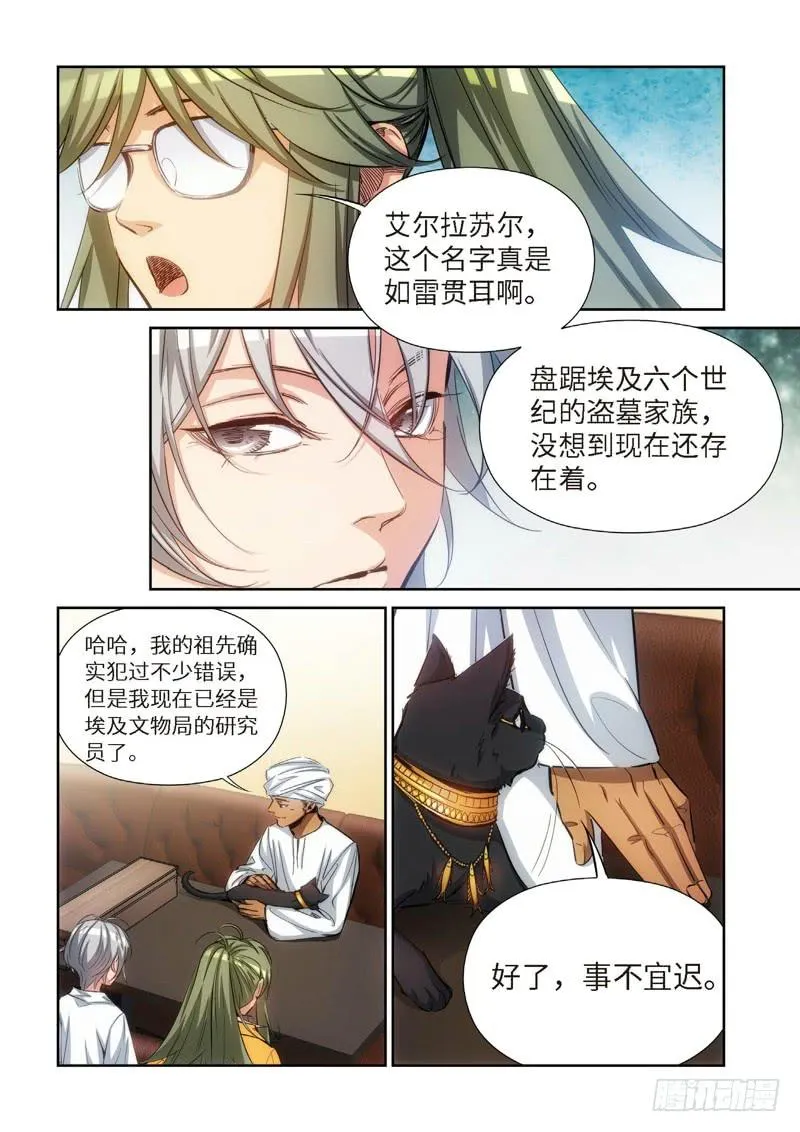 86.猫来了（06） 第9页