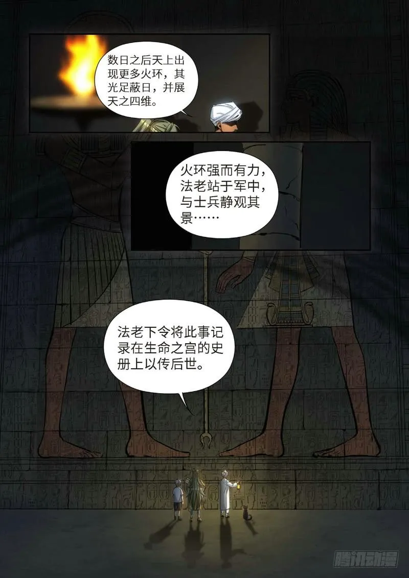 86.猫来了（06） 第11页