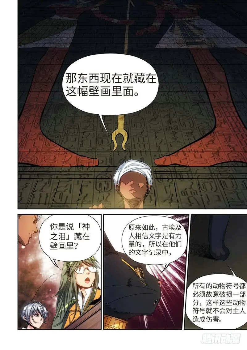 87.猫来了（07） 第2页
