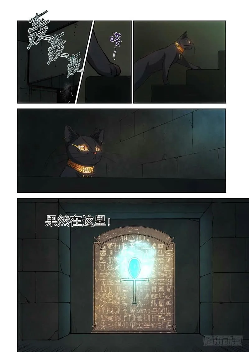 87.猫来了（07） 第6页