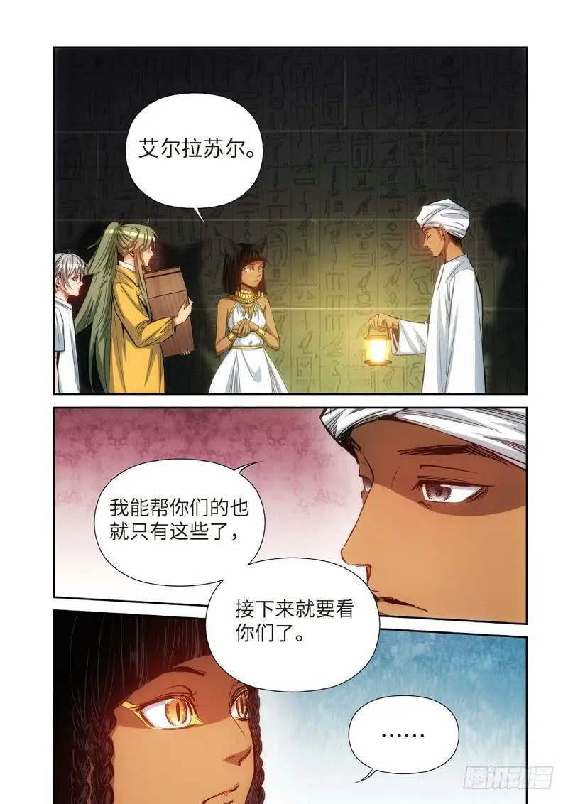 87.猫来了（07） 第9页