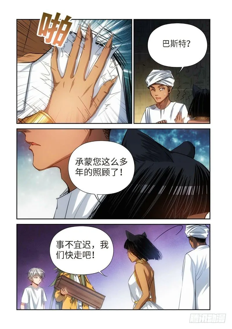 88.猫来了（08） 第1页