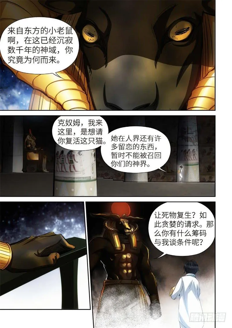 91.猫来了（11） 第5页
