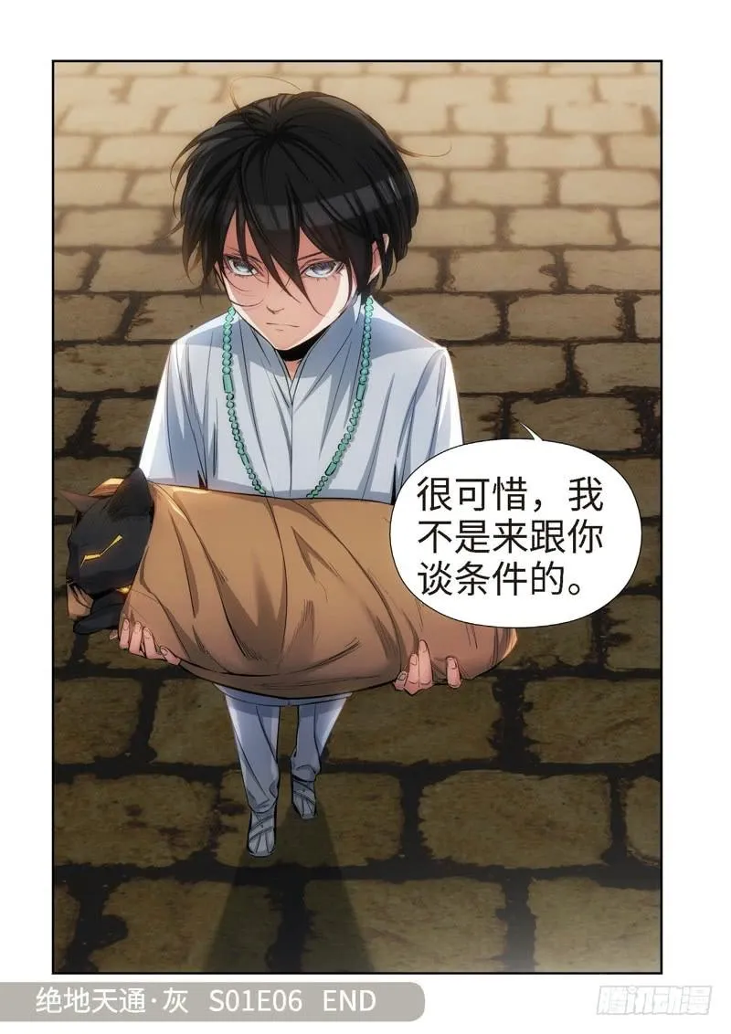 91.猫来了（11） 第6页