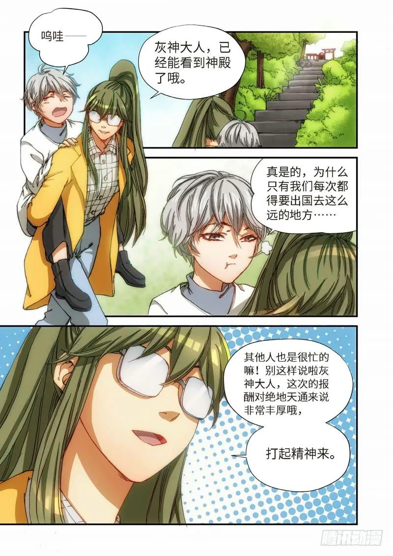 101.大事件序幕 斋王（02） 第8页
