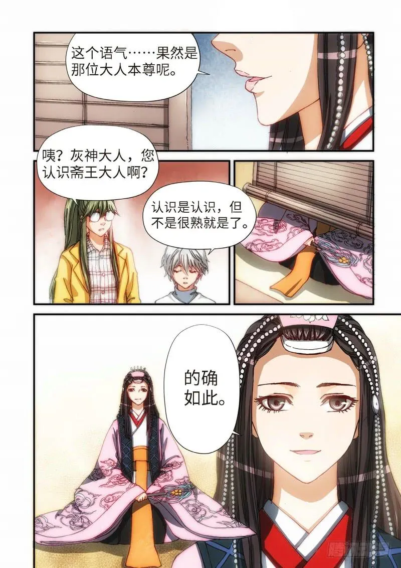 102.大事件序幕 斋王（03） 第5页