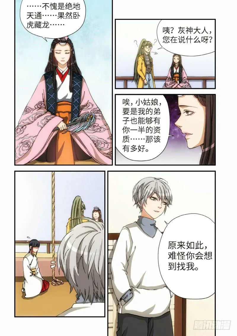 102.大事件序幕 斋王（03） 第8页