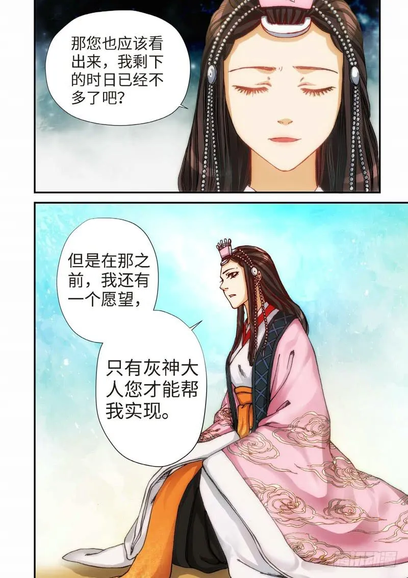 103.大事件序幕 斋王（04） 第1页