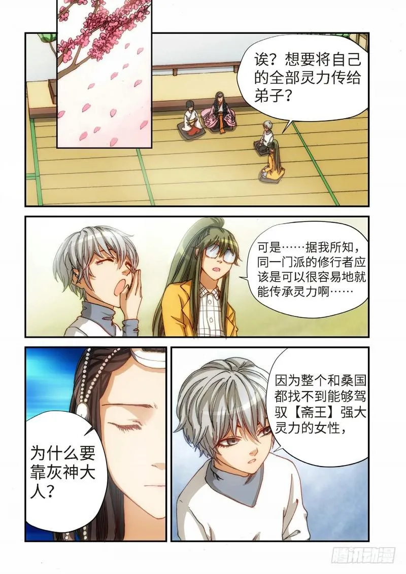 103.大事件序幕 斋王（04） 第2页