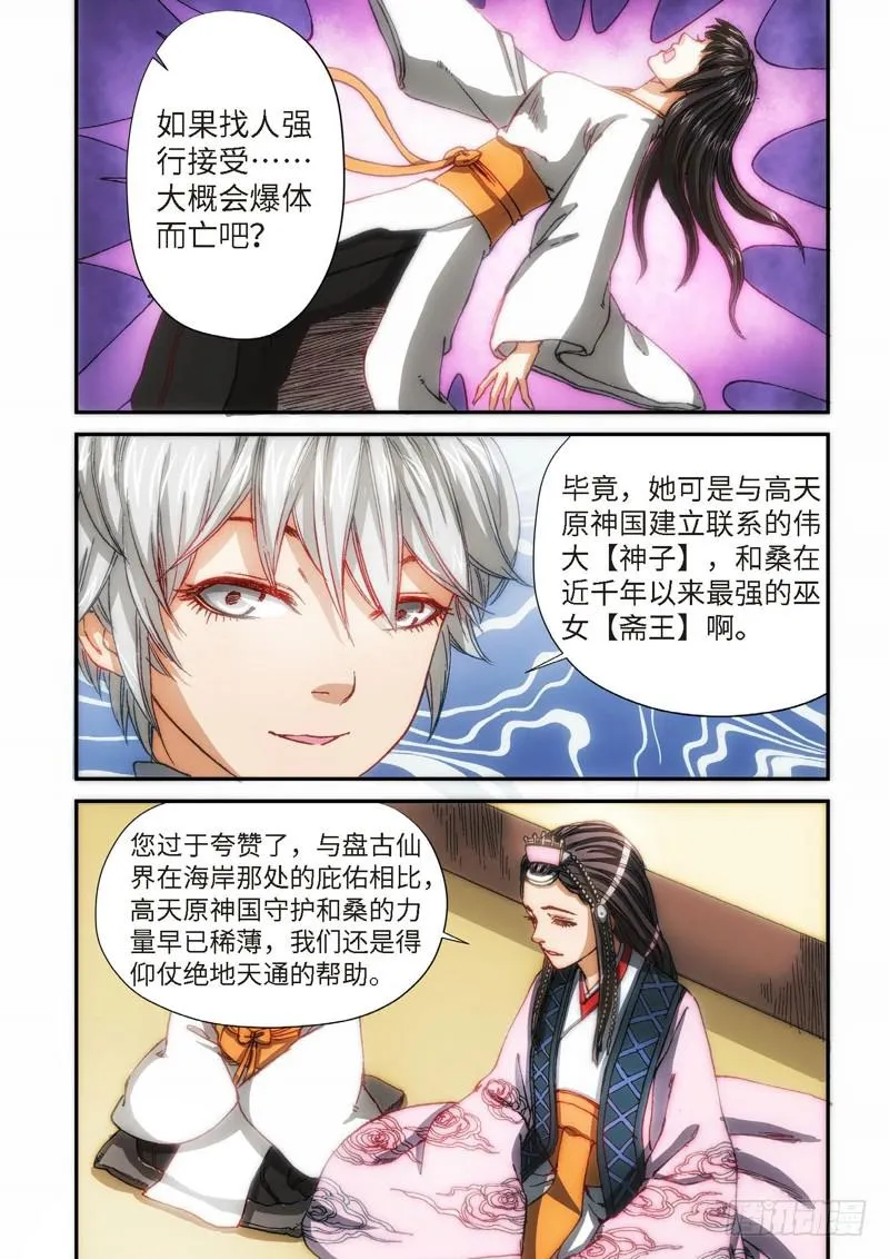 103.大事件序幕 斋王（04） 第3页