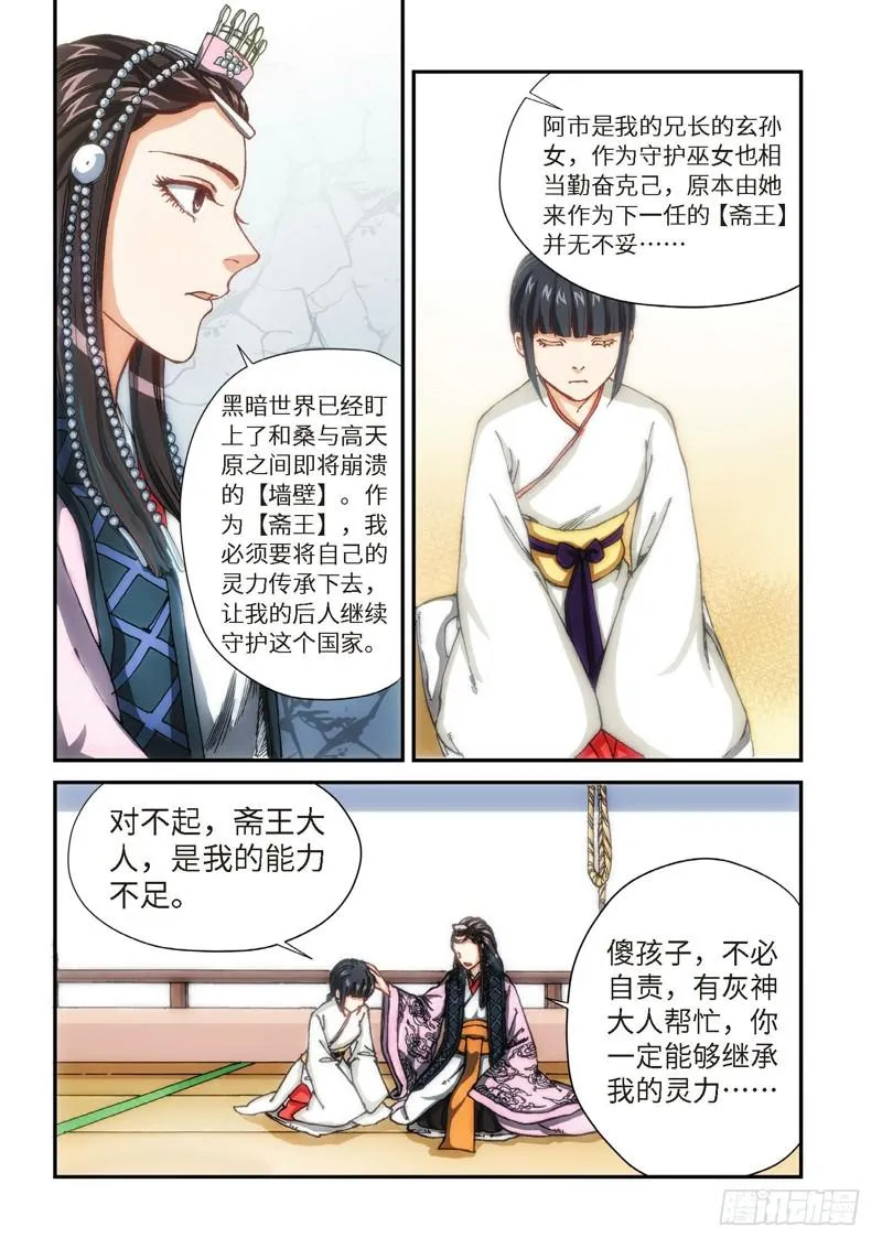 103.大事件序幕 斋王（04） 第4页