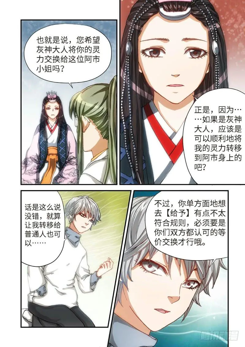 103.大事件序幕 斋王（04） 第5页
