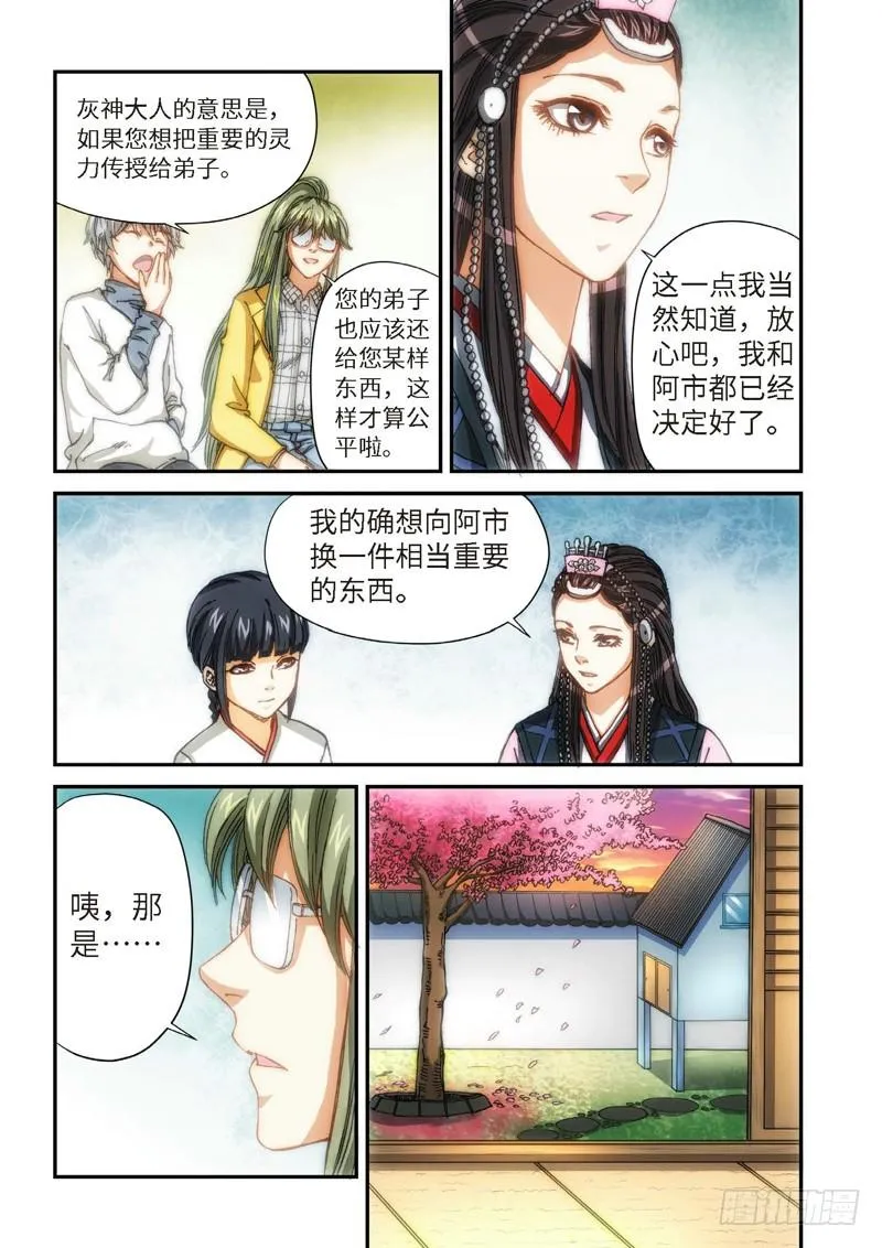 103.大事件序幕 斋王（04） 第6页