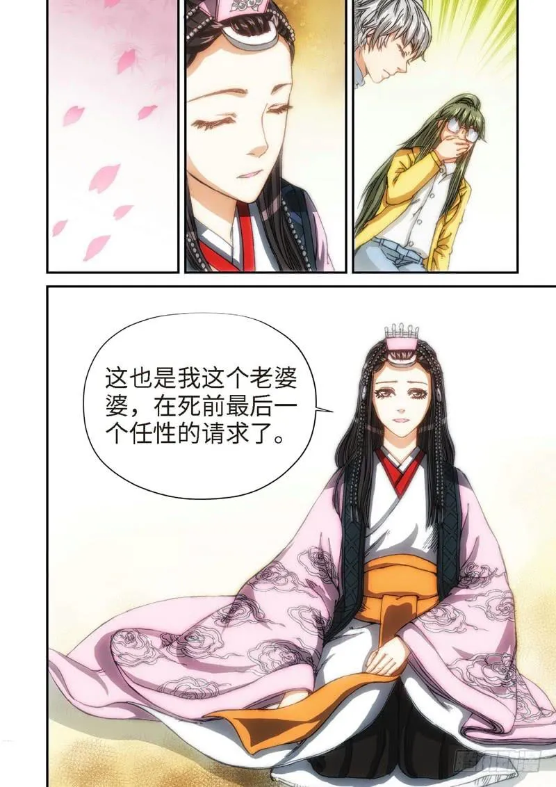 103.大事件序幕 斋王（04） 第7页