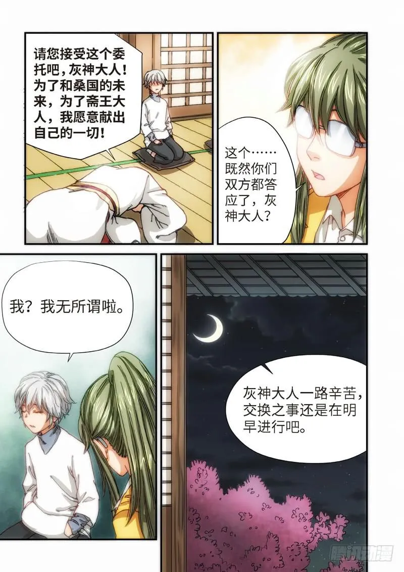 103.大事件序幕 斋王（04） 第8页