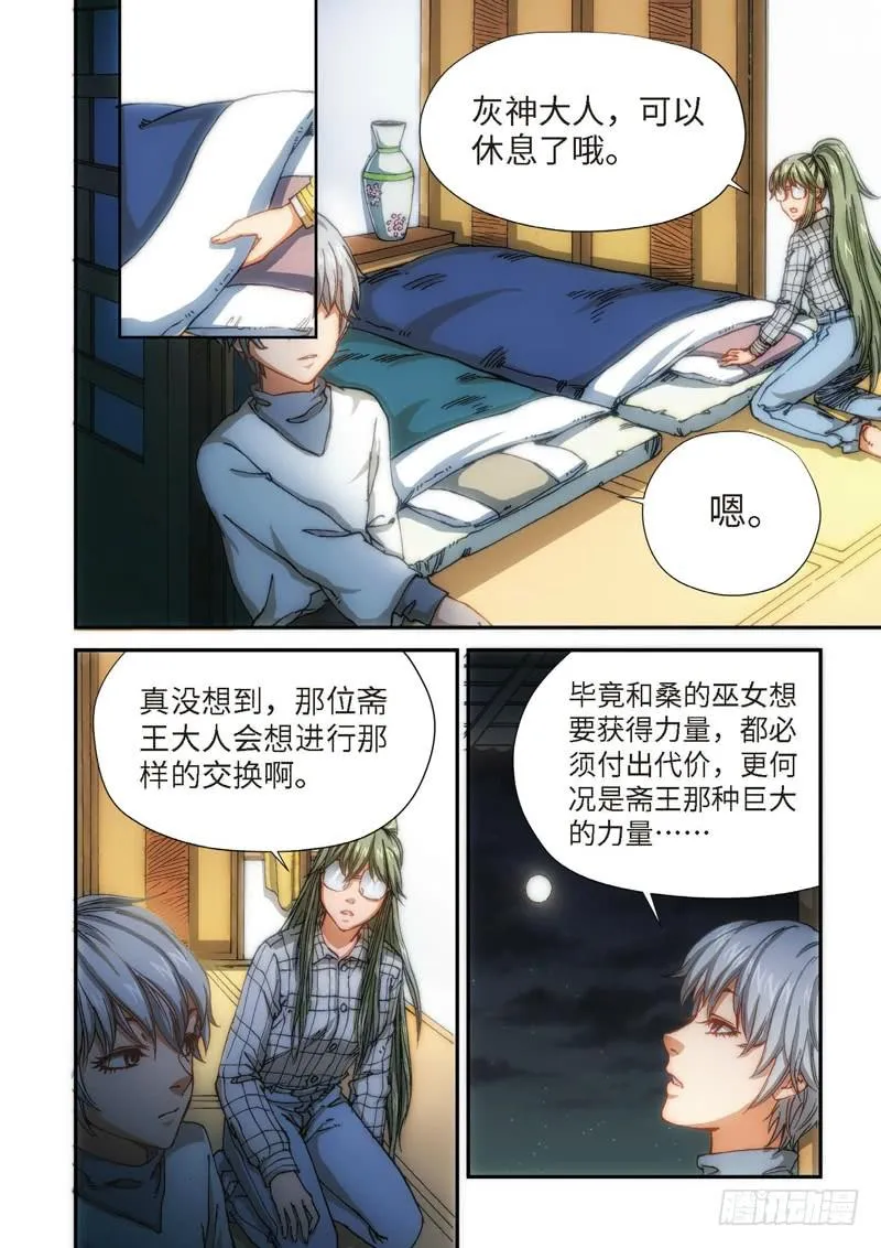 104.大事件序幕 斋王（05） 第1页
