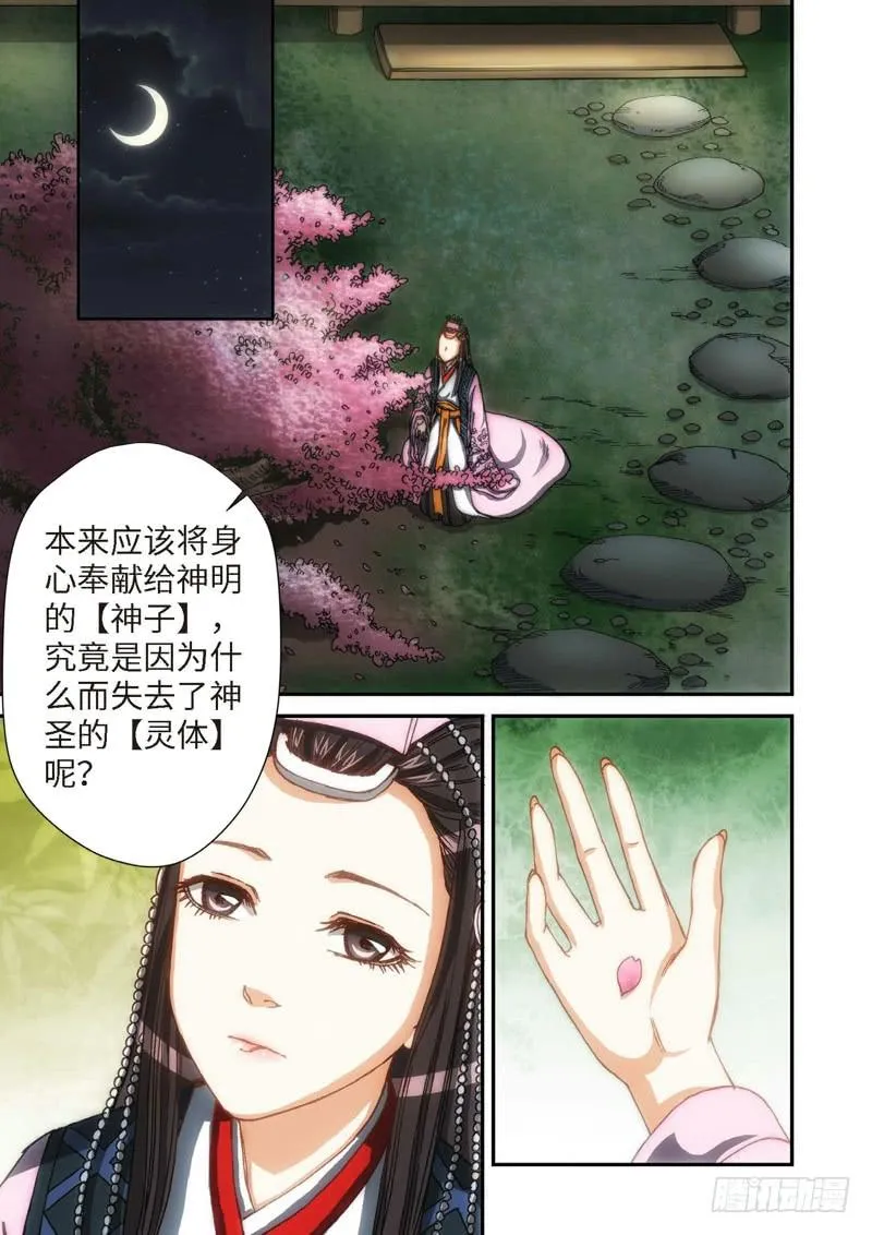 104.大事件序幕 斋王（05） 第2页