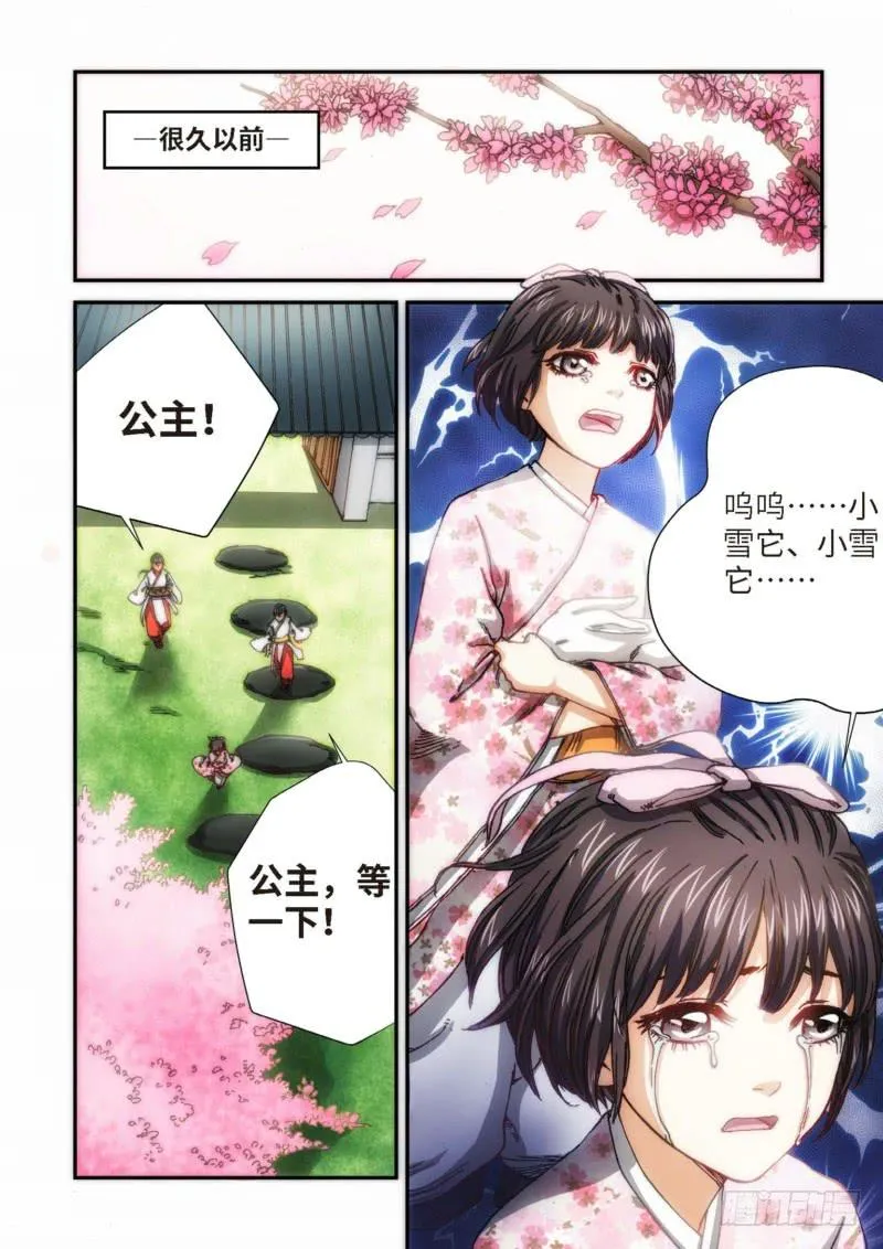 104.大事件序幕 斋王（05） 第3页
