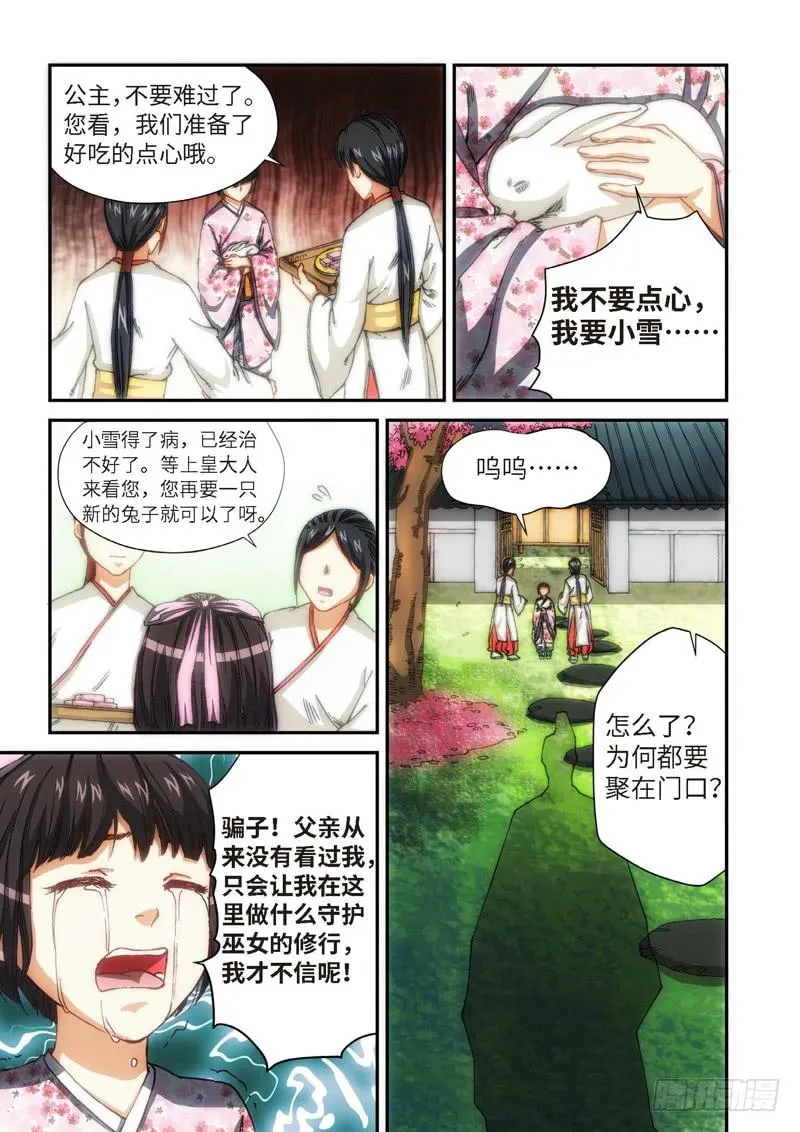 104.大事件序幕 斋王（05） 第4页